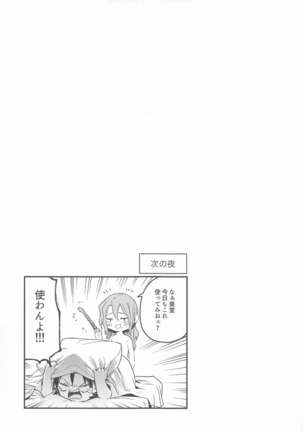 tokorosemashi Page #21