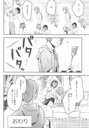 tokorosemashi Page #26