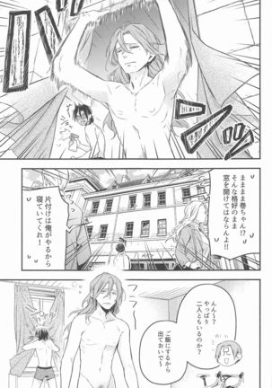 tokorosemashi Page #25