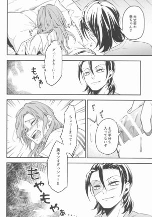 tokorosemashi Page #18