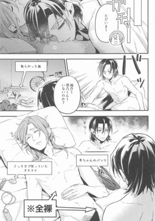 tokorosemashi Page #23