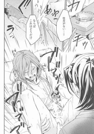 tokorosemashi Page #16