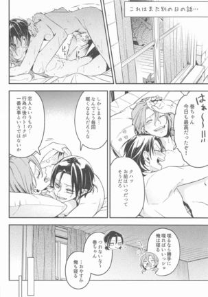 tokorosemashi Page #22