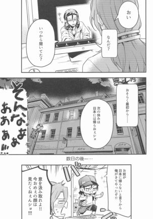 tokorosemashi Page #33