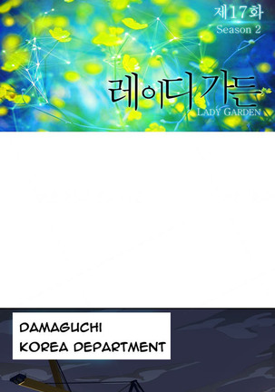 Lady Garden Ch.1-42 Page #881