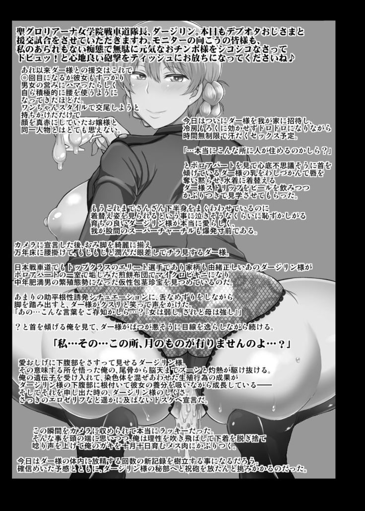 Girls & Semen ~Darjeeling-sama ga Shitagokoro Marudashi Oji-san to Enkoudou! Kouki na Karada o Musaborare Flag Ranshi ni Seishidan Sakuretsu Jusei Shirahata Agechau Hon~
