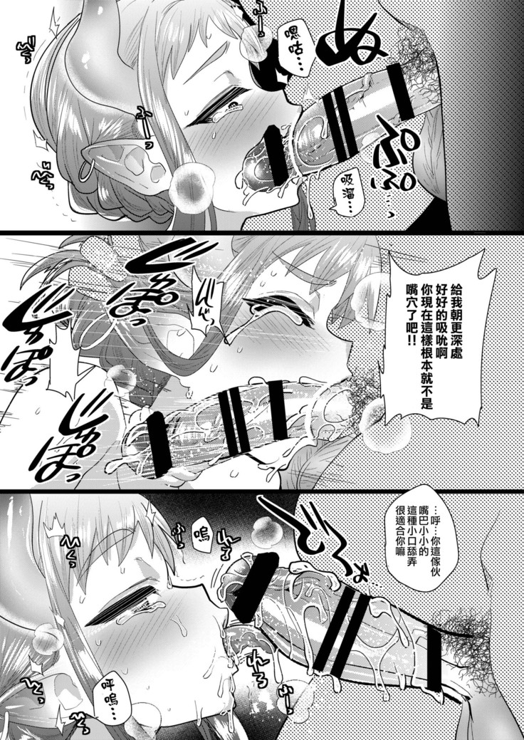 Nozoki Ana, Todokanai Koe