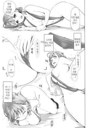 Damasareteru yo? | 속고 있는 거 아냐? - Page 9