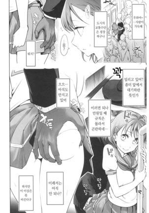 Damasareteru yo? | 속고 있는 거 아냐? Page #24