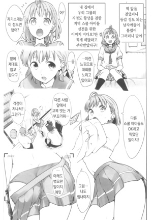 Damasareteru yo? | 속고 있는 거 아냐? - Page 3