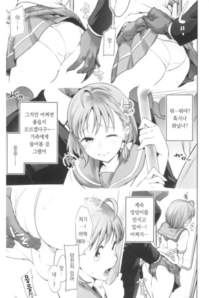 Damasareteru yo? | 속고 있는 거 아냐? Page #25