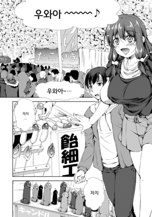 Shishunki Imouto to Ochi○po Matsuri Page #7