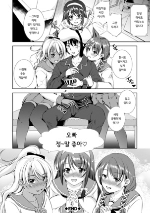 Shishunki Imouto to Ochi○po Matsuri Page #127