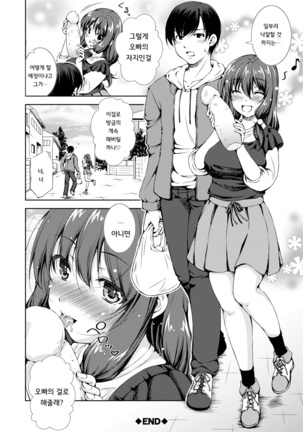 Shishunki Imouto to Ochi○po Matsuri Page #29