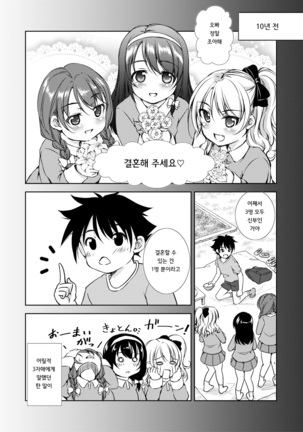 Shishunki Imouto to Ochi○po Matsuri Page #79