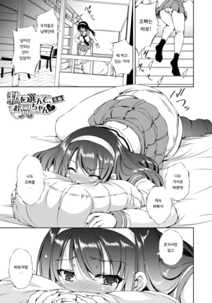 Shishunki Imouto to Ochi○po Matsuri Page #104