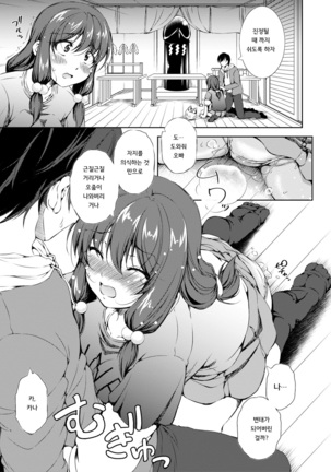 Shishunki Imouto to Ochi○po Matsuri Page #14