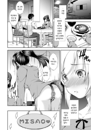 Shishunki Imouto to Ochi○po Matsuri Page #188