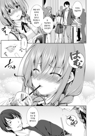 Shishunki Imouto to Ochi○po Matsuri Page #156