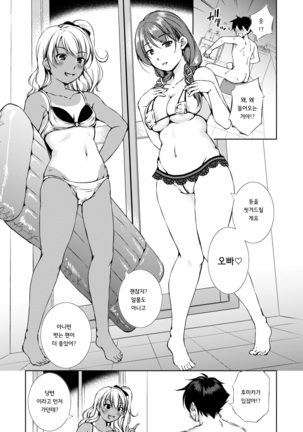 Shishunki Imouto to Ochi○po Matsuri Page #86