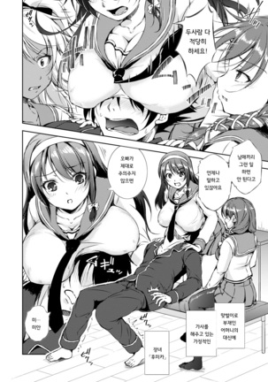 Shishunki Imouto to Ochi○po Matsuri Page #81