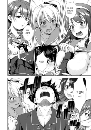 Shishunki Imouto to Ochi○po Matsuri Page #83