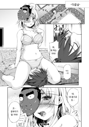 Shishunki Imouto to Ochi○po Matsuri Page #77