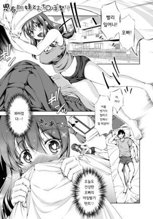 Shishunki Imouto to Ochi○po Matsuri Page #4