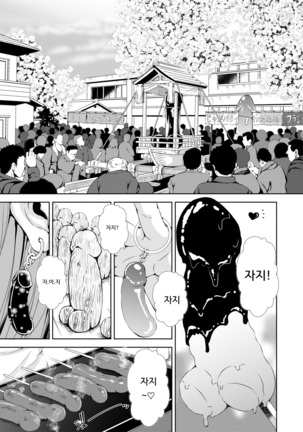 Shishunki Imouto to Ochi○po Matsuri Page #8