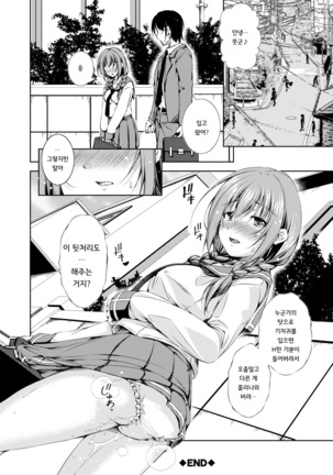 Shishunki Imouto to Ochi○po Matsuri Page #175