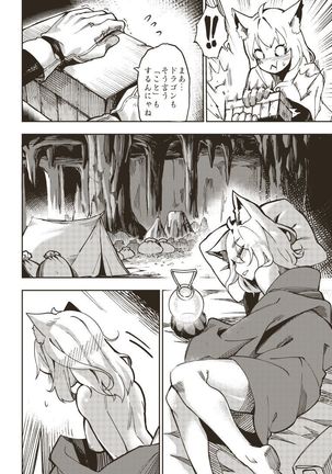 竜乃御宝 Page #4