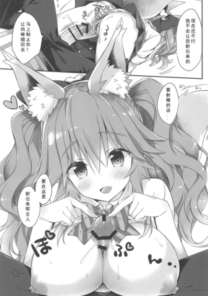 Ore to Tamamo to Homeroom Page #11