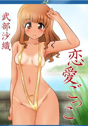 The Hiyake-ato Hiyake shita Onna-no-ko no Video Package fuu CG syuu Page #205