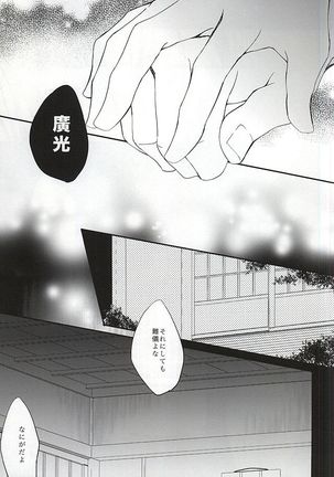 Shokudaikiri Mitsutada-san wa Dai Kurikara-kun e no Ai ga Omoi Rashii Page #14