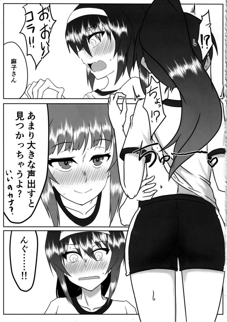 Nishizumi-san wa Sukebe da na 2