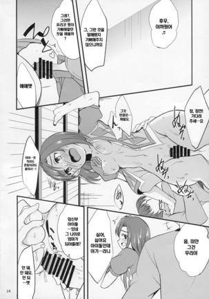 Yuriko no Sex Bousou Tokkyuu Page #13