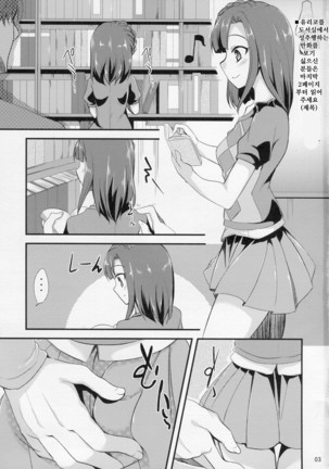 Yuriko no Sex Bousou Tokkyuu - Page 2