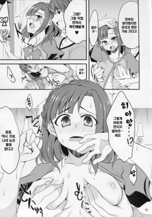 Yuriko no Sex Bousou Tokkyuu - Page 9