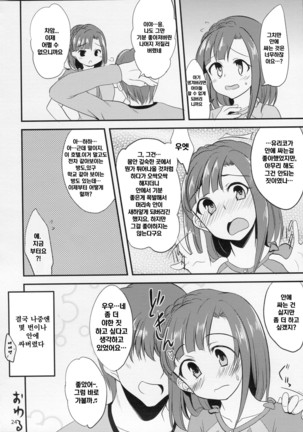 Yuriko no Sex Bousou Tokkyuu - Page 23