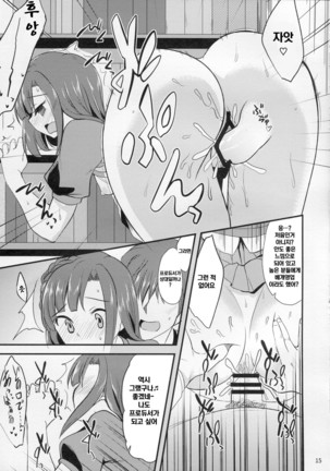 Yuriko no Sex Bousou Tokkyuu - Page 14