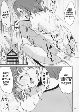 Yuriko no Sex Bousou Tokkyuu Page #20