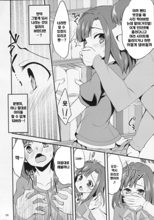 Yuriko no Sex Bousou Tokkyuu - Page 7
