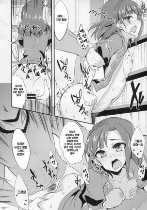 Yuriko no Sex Bousou Tokkyuu - Page 15