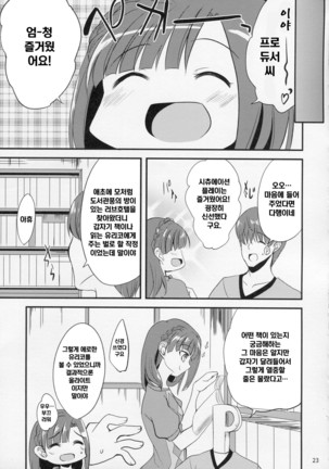 Yuriko no Sex Bousou Tokkyuu - Page 22