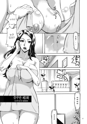 Oba-san dakedo, Daite Hoshii. | 아줌마지만 안아주길 원해 Page #27