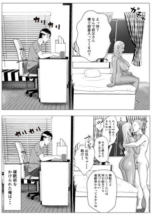 Ore no hatsukoi imōto gyaru wa oji ni saimin ryōhō de 3P sareteru? Page #21