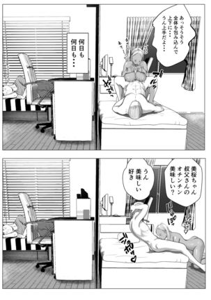 Ore no hatsukoi imōto gyaru wa oji ni saimin ryōhō de 3P sareteru? - Page 23