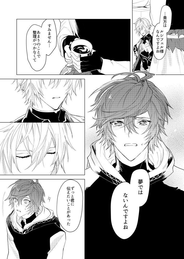 Lucifer-sama ga Miteru