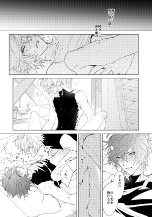 Lucifer-sama ga Miteru Page #19