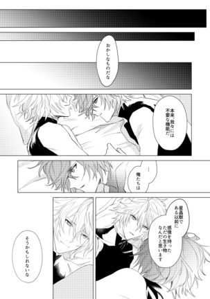 Lucifer-sama ga Miteru Page #22